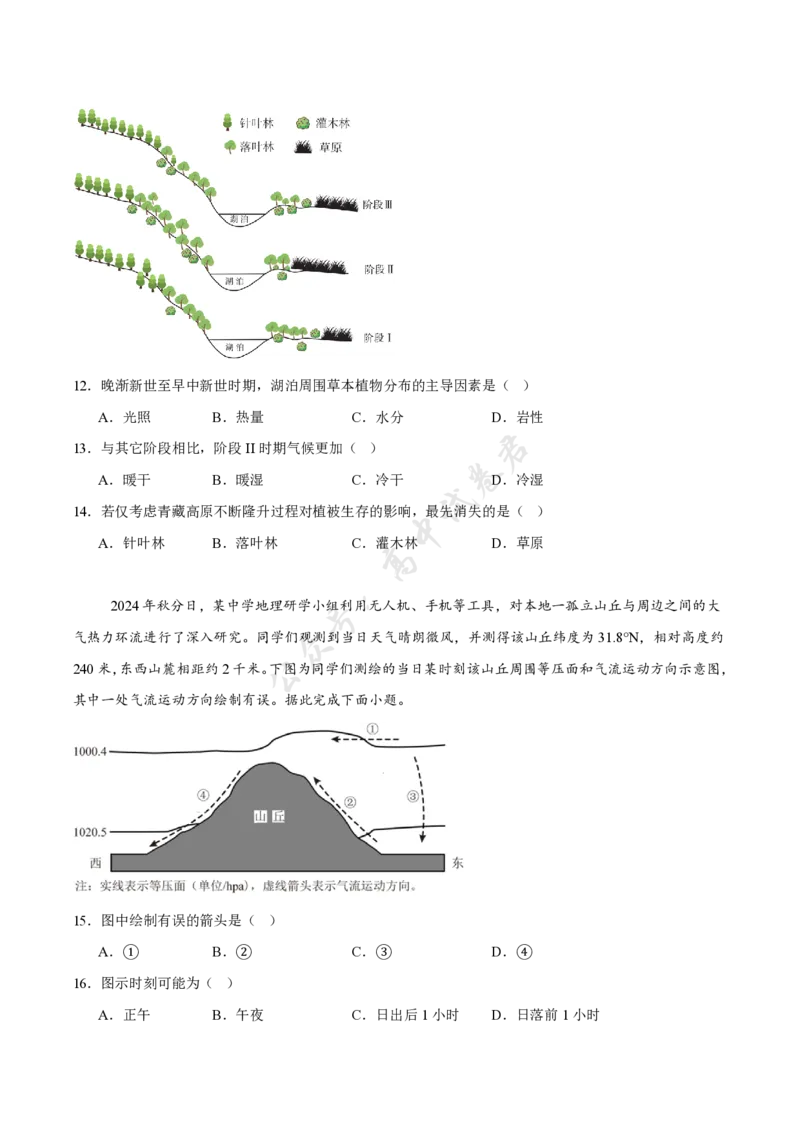 福建省福州市福九联盟2024-2025学年高二下学期期末联考地理试卷（含答案）_2025年7月_250730福建省福州市福九联盟2024-2025学年高二下学期7月期末考试