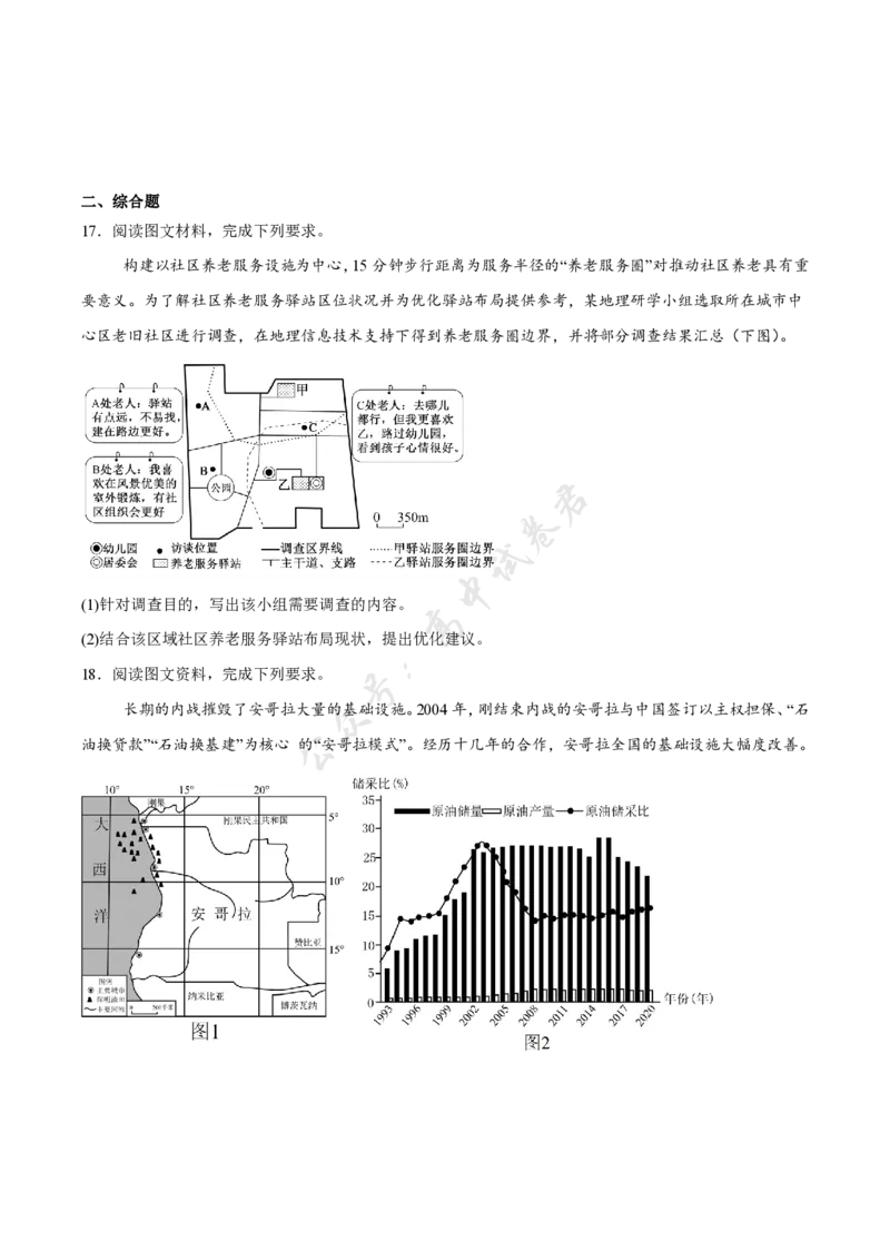 福建省福州市福九联盟2024-2025学年高二下学期期末联考地理试卷（含答案）_2025年7月_250730福建省福州市福九联盟2024-2025学年高二下学期7月期末考试