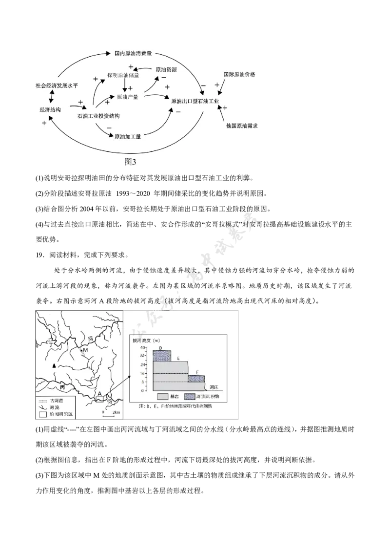福建省福州市福九联盟2024-2025学年高二下学期期末联考地理试卷（含答案）_2025年7月_250730福建省福州市福九联盟2024-2025学年高二下学期7月期末考试