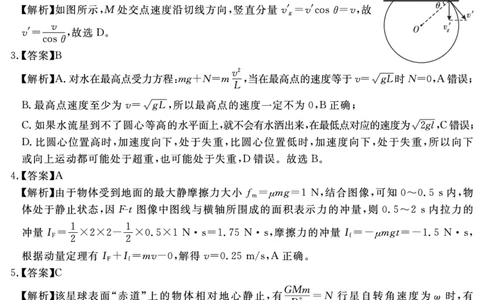 物理答案_2025年12月_2512072026届名校名师测评卷（三）（全科）_物理