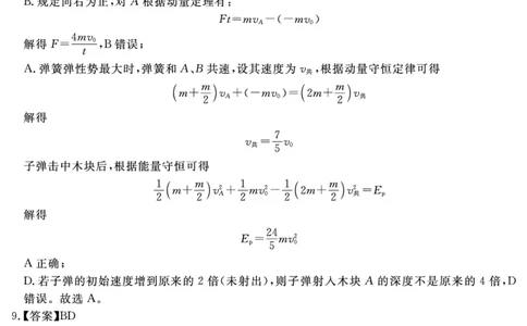 物理答案_2025年12月_2512072026届名校名师测评卷（三）（全科）_物理