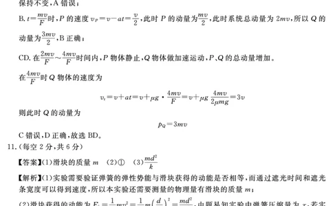 物理答案_2025年12月_2512072026届名校名师测评卷（三）（全科）_物理