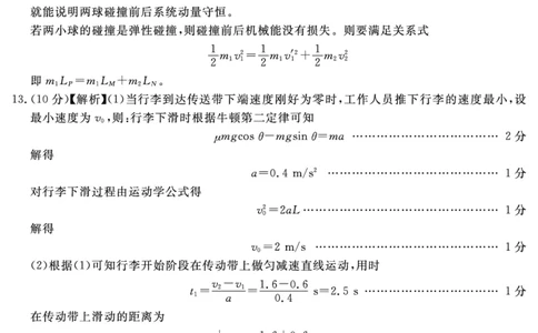 物理答案_2025年12月_2512072026届名校名师测评卷（三）（全科）_物理