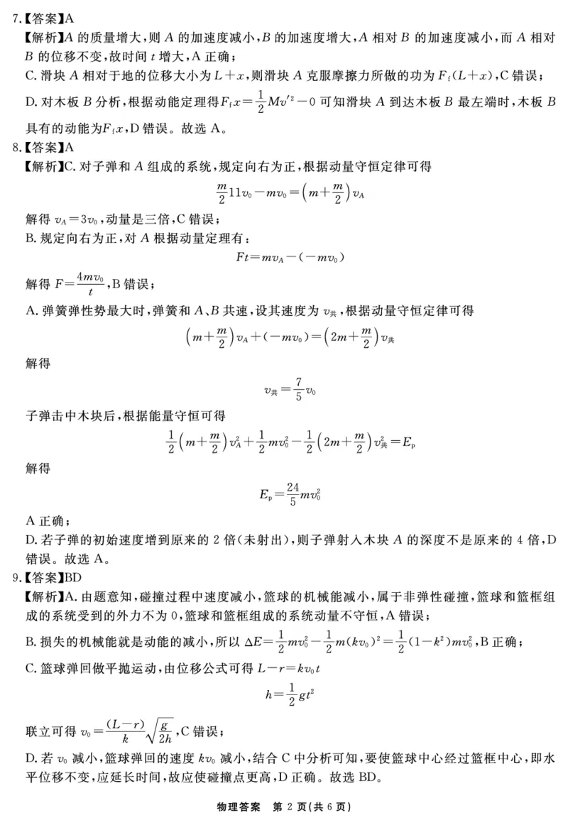 物理答案_2025年12月_2512072026届名校名师测评卷（三）（全科）_物理