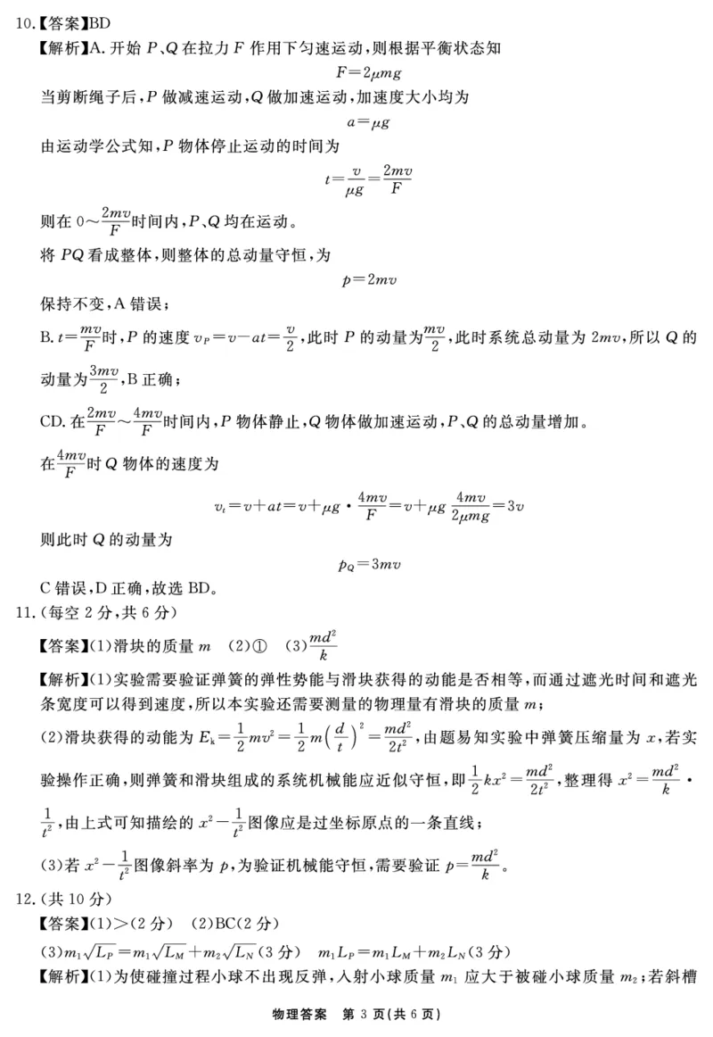 物理答案_2025年12月_2512072026届名校名师测评卷（三）（全科）_物理