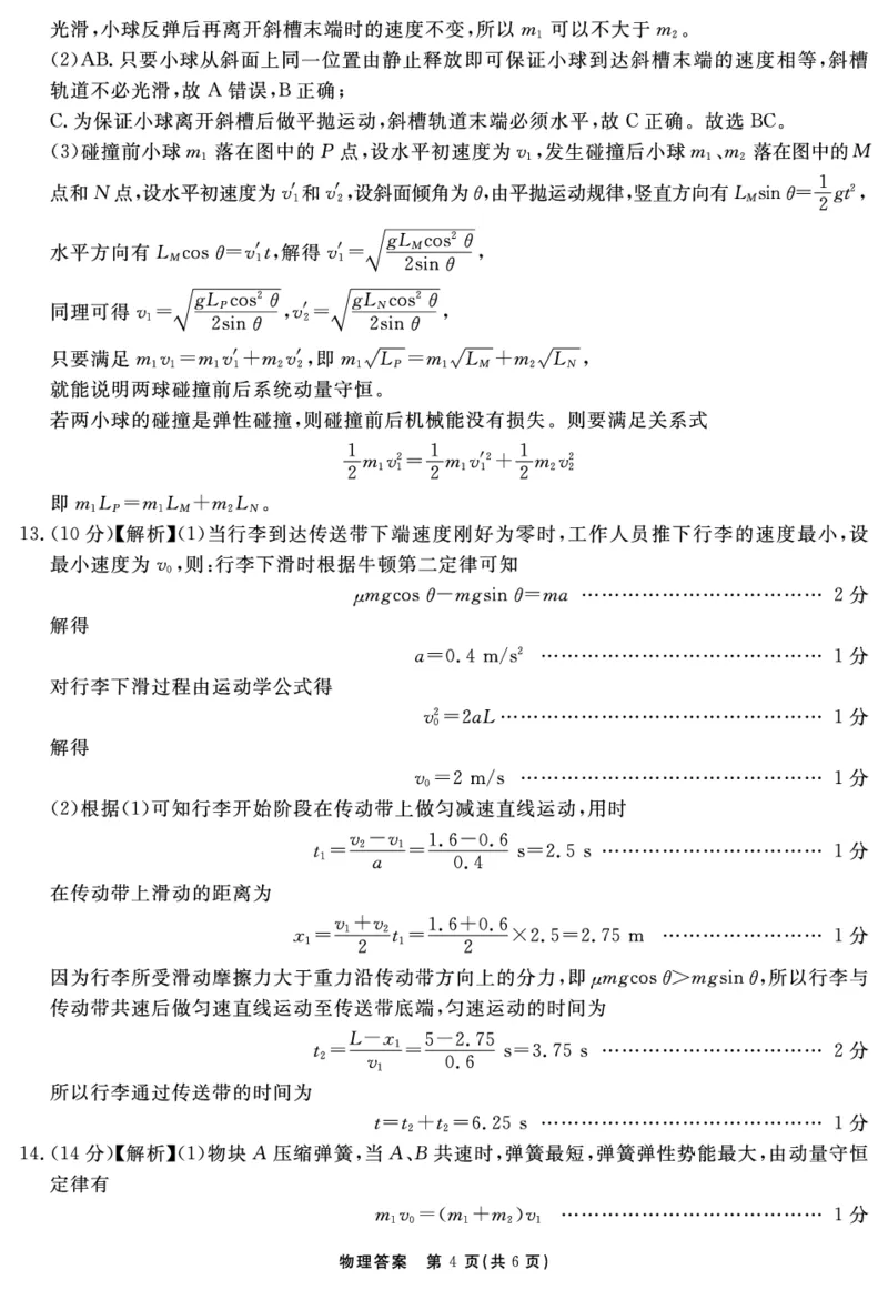 物理答案_2025年12月_2512072026届名校名师测评卷（三）（全科）_物理