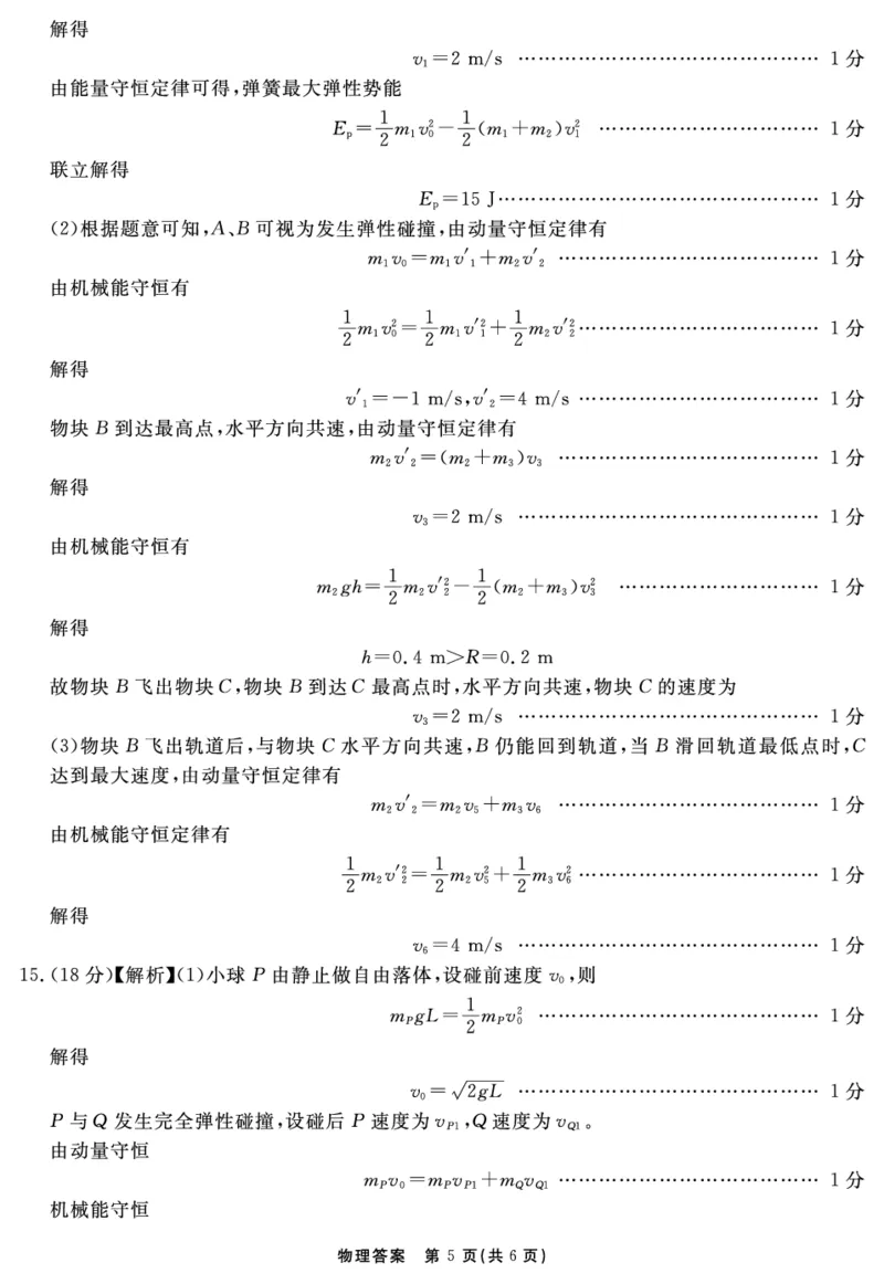 物理答案_2025年12月_2512072026届名校名师测评卷（三）（全科）_物理