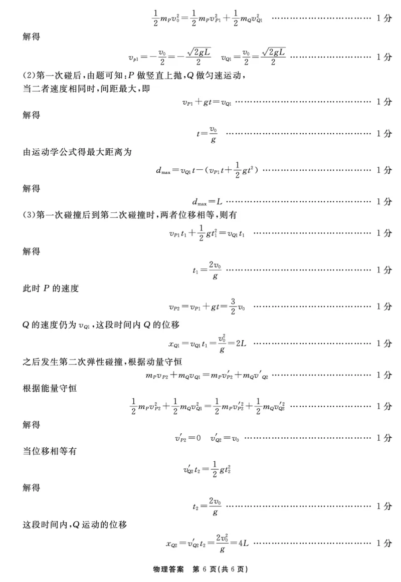物理答案_2025年12月_2512072026届名校名师测评卷（三）（全科）_物理
