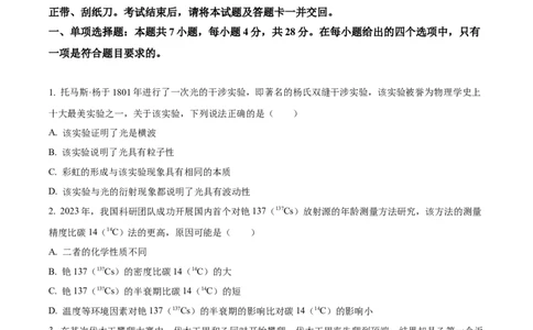 精品解析：广东省汕尾市2023-2024学年高三上学期1月期末考试物理试题（原卷版）_2024届广东省揭阳市汕尾市高三上学期1月期末考试_广东省揭阳市汕尾市2024届高三上学期1月期末考试物理