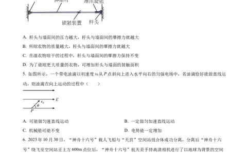 精品解析：广东省汕尾市2023-2024学年高三上学期1月期末考试物理试题（原卷版）_2024届广东省揭阳市汕尾市高三上学期1月期末考试_广东省揭阳市汕尾市2024届高三上学期1月期末考试物理