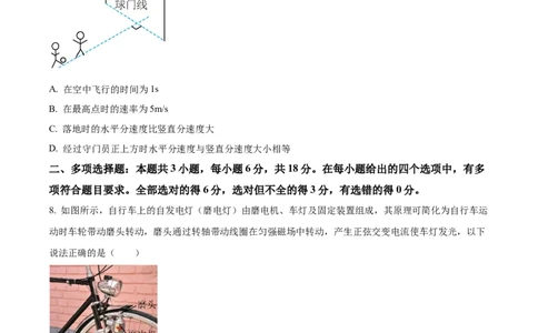精品解析：广东省汕尾市2023-2024学年高三上学期1月期末考试物理试题（原卷版）_2024届广东省揭阳市汕尾市高三上学期1月期末考试_广东省揭阳市汕尾市2024届高三上学期1月期末考试物理