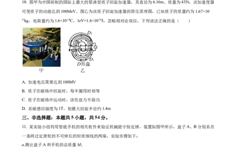 精品解析：广东省汕尾市2023-2024学年高三上学期1月期末考试物理试题（原卷版）_2024届广东省揭阳市汕尾市高三上学期1月期末考试_广东省揭阳市汕尾市2024届高三上学期1月期末考试物理