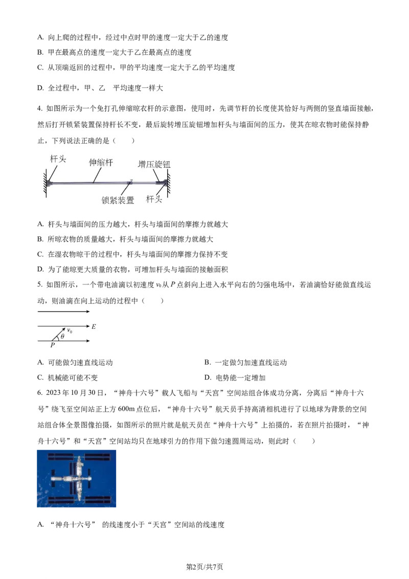精品解析：广东省汕尾市2023-2024学年高三上学期1月期末考试物理试题（原卷版）_2024届广东省揭阳市汕尾市高三上学期1月期末考试_广东省揭阳市汕尾市2024届高三上学期1月期末考试物理