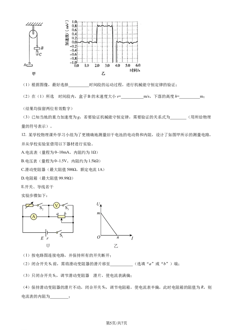精品解析：广东省汕尾市2023-2024学年高三上学期1月期末考试物理试题（原卷版）_2024届广东省揭阳市汕尾市高三上学期1月期末考试_广东省揭阳市汕尾市2024届高三上学期1月期末考试物理