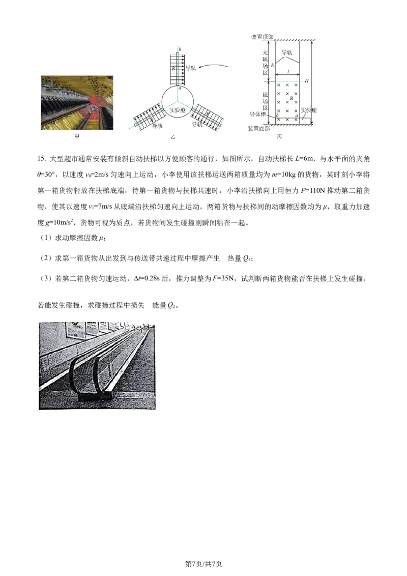 精品解析：广东省汕尾市2023-2024学年高三上学期1月期末考试物理试题（原卷版）_2024届广东省揭阳市汕尾市高三上学期1月期末考试_广东省揭阳市汕尾市2024届高三上学期1月期末考试物理