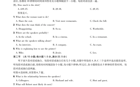 英语试卷_2025年12月_251219东北精准教学联盟2025年12学高三联考考后强化卷（全科）