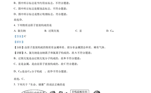 精品解析：2023年黑龙江省牡丹江市中考化学真题（解析版）_中考真题_5.化学中考真题2015-2024年_2023年中考化学真题7.20_精品解析：2023年黑龙江省牡丹江市中考化学真题