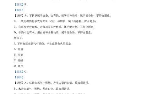 精品解析：2023年黑龙江省牡丹江市中考化学真题（解析版）_中考真题_5.化学中考真题2015-2024年_2023年中考化学真题7.20_精品解析：2023年黑龙江省牡丹江市中考化学真题