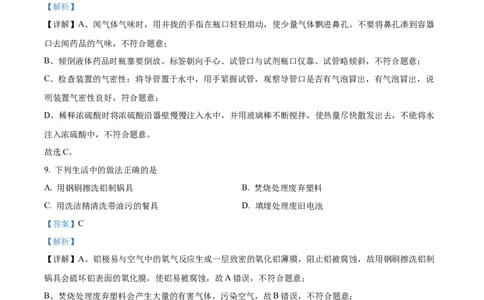 精品解析：2023年黑龙江省牡丹江市中考化学真题（解析版）_中考真题_5.化学中考真题2015-2024年_2023年中考化学真题7.20_精品解析：2023年黑龙江省牡丹江市中考化学真题