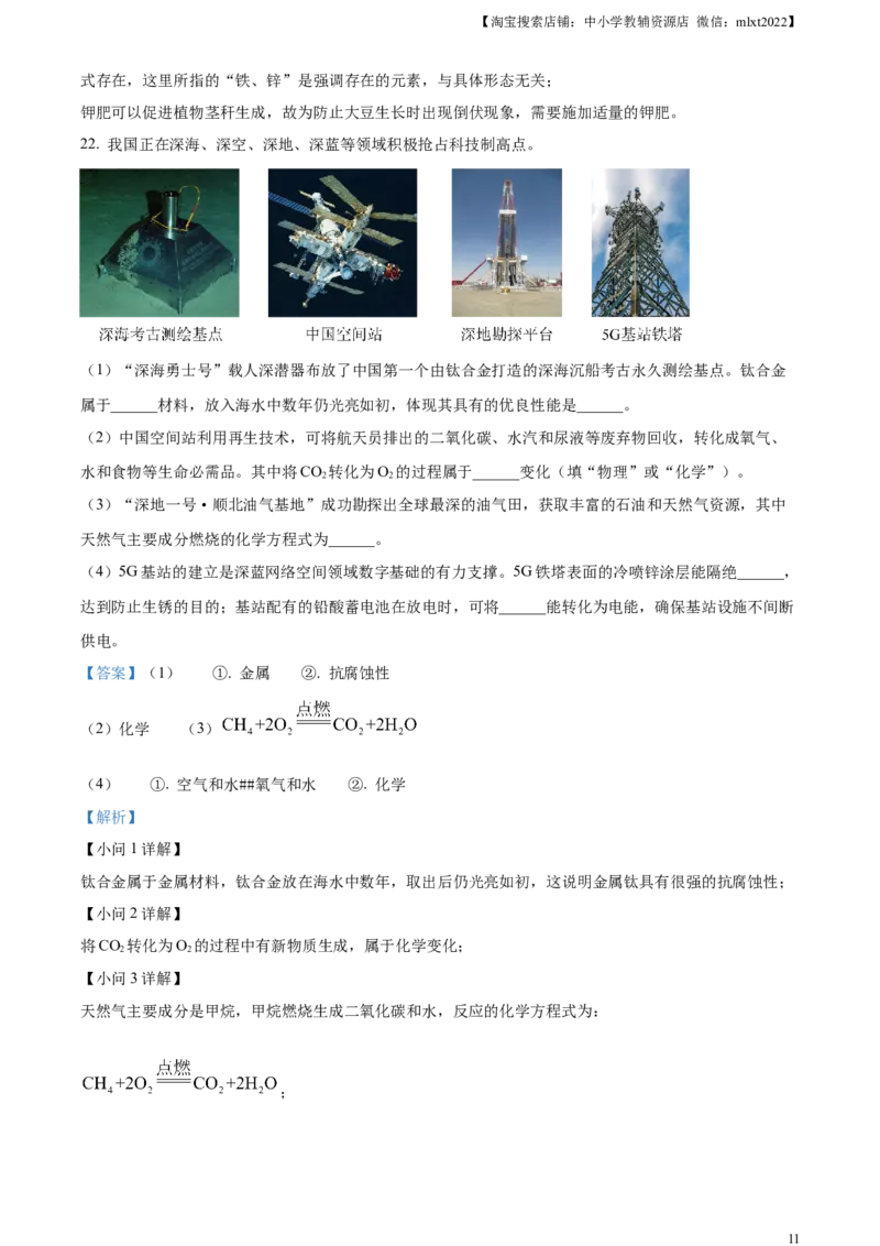 精品解析：2023年黑龙江省牡丹江市中考化学真题（解析版）_中考真题_5.化学中考真题2015-2024年_2023年中考化学真题7.20_精品解析：2023年黑龙江省牡丹江市中考化学真题