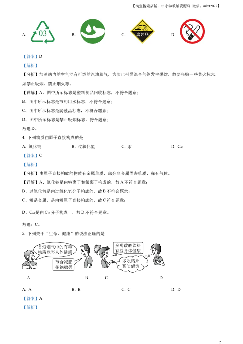 精品解析：2023年黑龙江省牡丹江市中考化学真题（解析版）_中考真题_5.化学中考真题2015-2024年_2023年中考化学真题7.20_精品解析：2023年黑龙江省牡丹江市中考化学真题