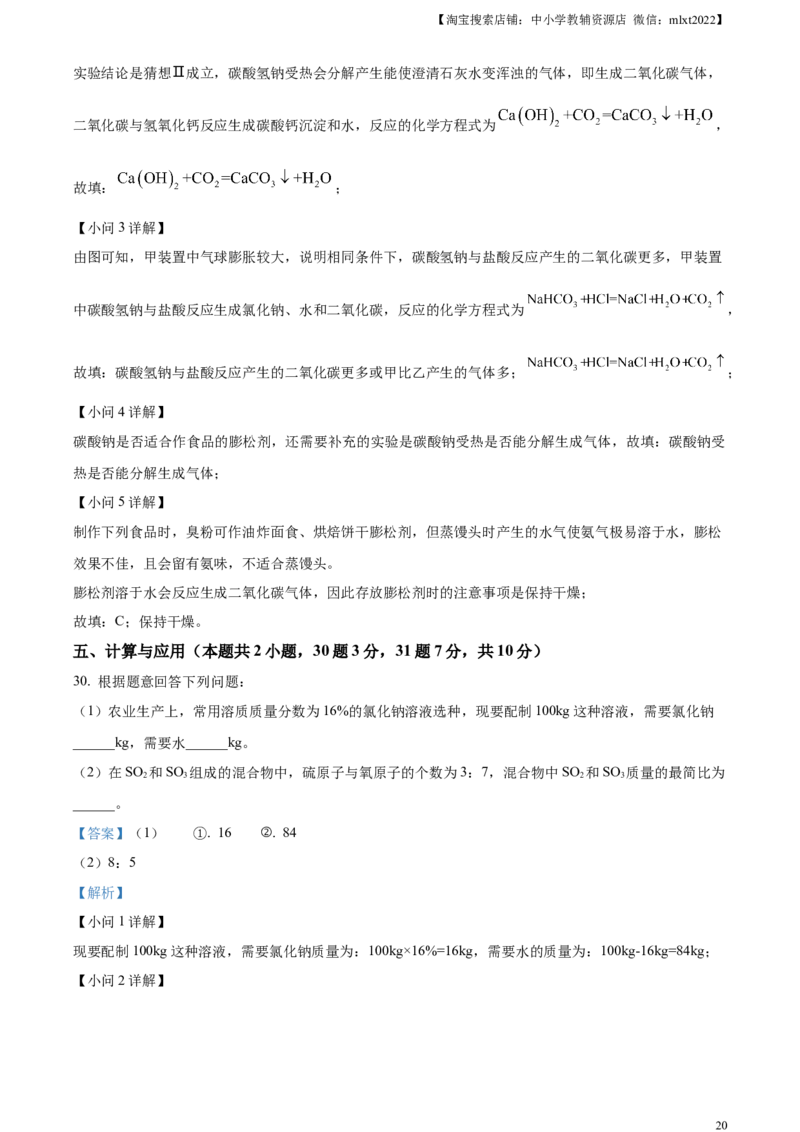 精品解析：2023年黑龙江省牡丹江市中考化学真题（解析版）_中考真题_5.化学中考真题2015-2024年_2023年中考化学真题7.20_精品解析：2023年黑龙江省牡丹江市中考化学真题