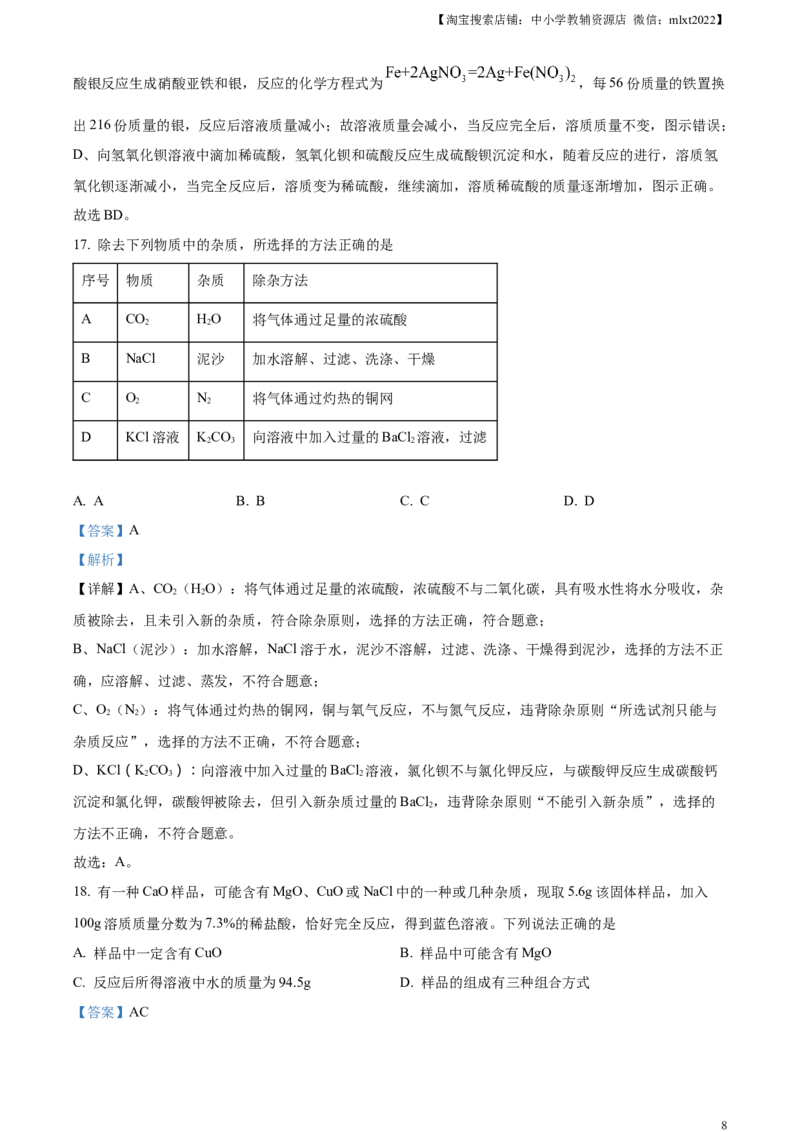 精品解析：2023年黑龙江省牡丹江市中考化学真题（解析版）_中考真题_5.化学中考真题2015-2024年_2023年中考化学真题7.20_精品解析：2023年黑龙江省牡丹江市中考化学真题
