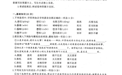 语文试卷_2025年7月_250715​山东省2025年7月济南市高二期末学习质量检测（全科）_山东省济南市2024-2025学年高二下学期7月期末学习质量检测语文