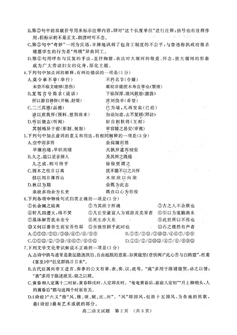 语文试卷_2025年7月_250715​山东省2025年7月济南市高二期末学习质量检测（全科）_山东省济南市2024-2025学年高二下学期7月期末学习质量检测语文