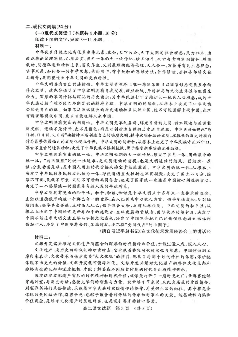 语文试卷_2025年7月_250715​山东省2025年7月济南市高二期末学习质量检测（全科）_山东省济南市2024-2025学年高二下学期7月期末学习质量检测语文