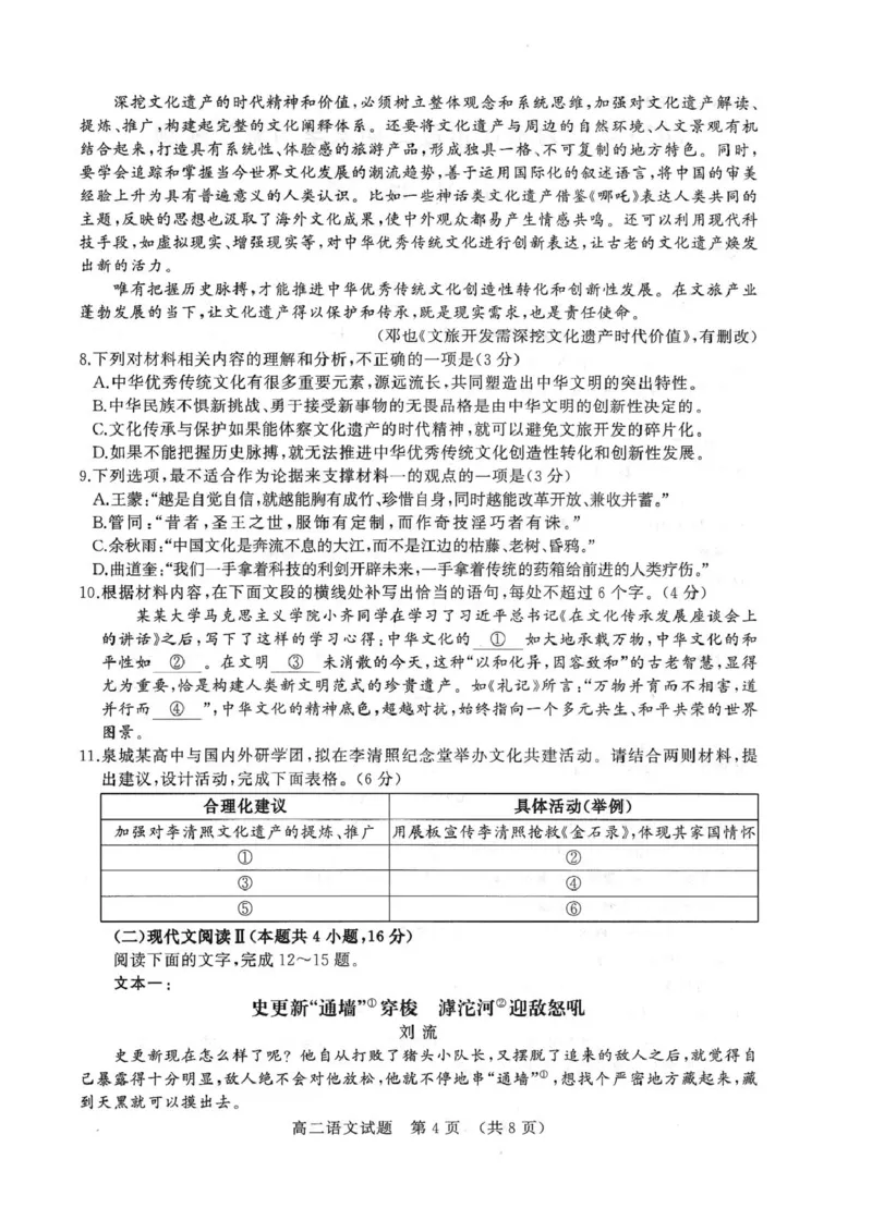语文试卷_2025年7月_250715​山东省2025年7月济南市高二期末学习质量检测（全科）_山东省济南市2024-2025学年高二下学期7月期末学习质量检测语文