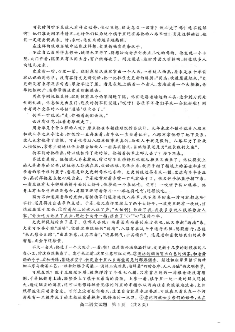 语文试卷_2025年7月_250715​山东省2025年7月济南市高二期末学习质量检测（全科）_山东省济南市2024-2025学年高二下学期7月期末学习质量检测语文