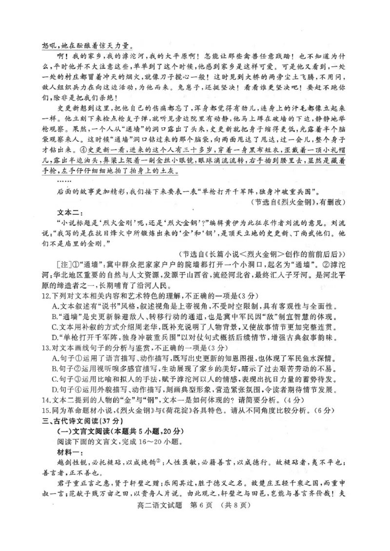 语文试卷_2025年7月_250715​山东省2025年7月济南市高二期末学习质量检测（全科）_山东省济南市2024-2025学年高二下学期7月期末学习质量检测语文