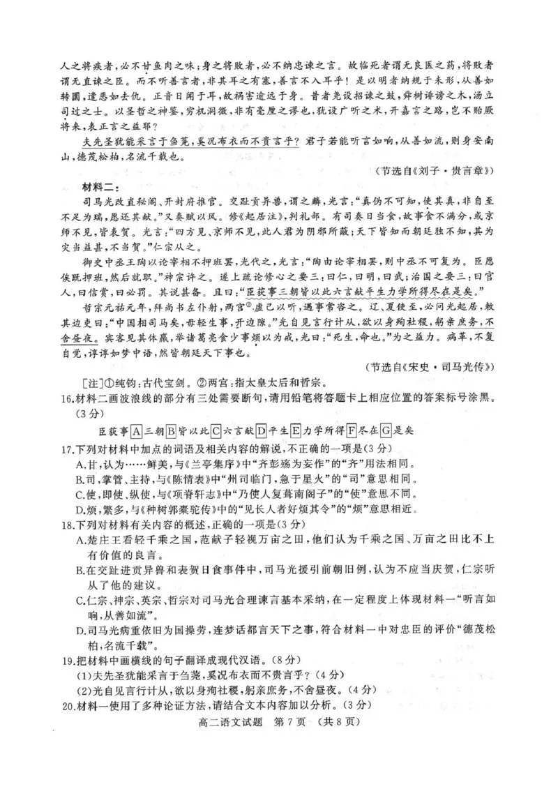 语文试卷_2025年7月_250715​山东省2025年7月济南市高二期末学习质量检测（全科）_山东省济南市2024-2025学年高二下学期7月期末学习质量检测语文