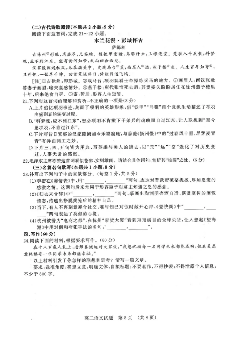 语文试卷_2025年7月_250715​山东省2025年7月济南市高二期末学习质量检测（全科）_山东省济南市2024-2025学年高二下学期7月期末学习质量检测语文