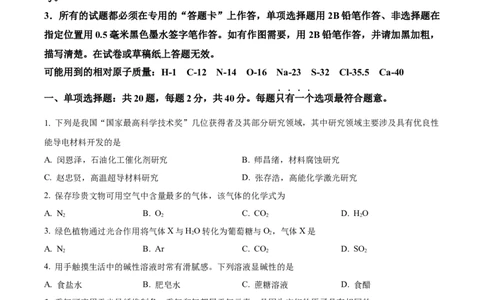精品解析：2023年江苏省扬州市中考化学真题（原卷版）_中考真题_5.化学中考真题2015-2024年_2023年中考化学真题7.20_精品解析：2023年江苏省扬州市中考化学真题