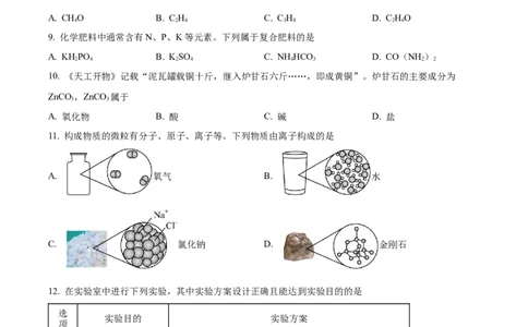 精品解析：2023年江苏省扬州市中考化学真题（原卷版）_中考真题_5.化学中考真题2015-2024年_2023年中考化学真题7.20_精品解析：2023年江苏省扬州市中考化学真题