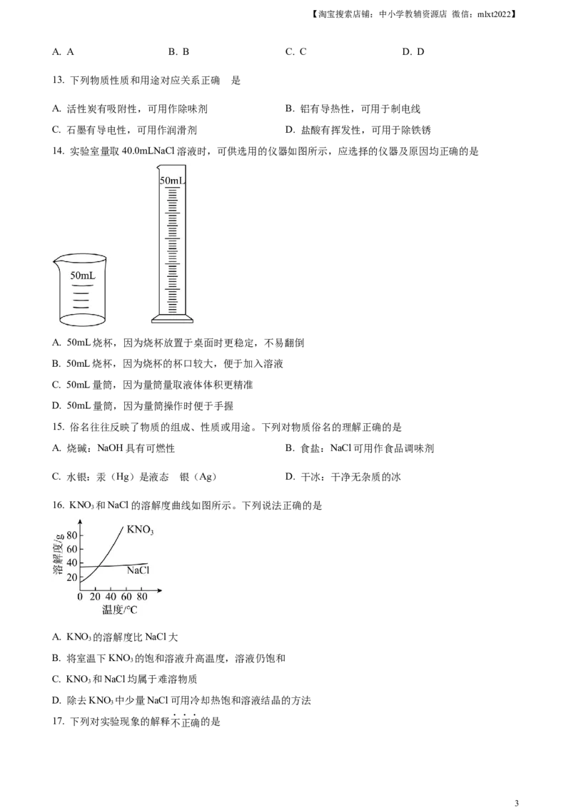 精品解析：2023年江苏省扬州市中考化学真题（原卷版）_中考真题_5.化学中考真题2015-2024年_2023年中考化学真题7.20_精品解析：2023年江苏省扬州市中考化学真题