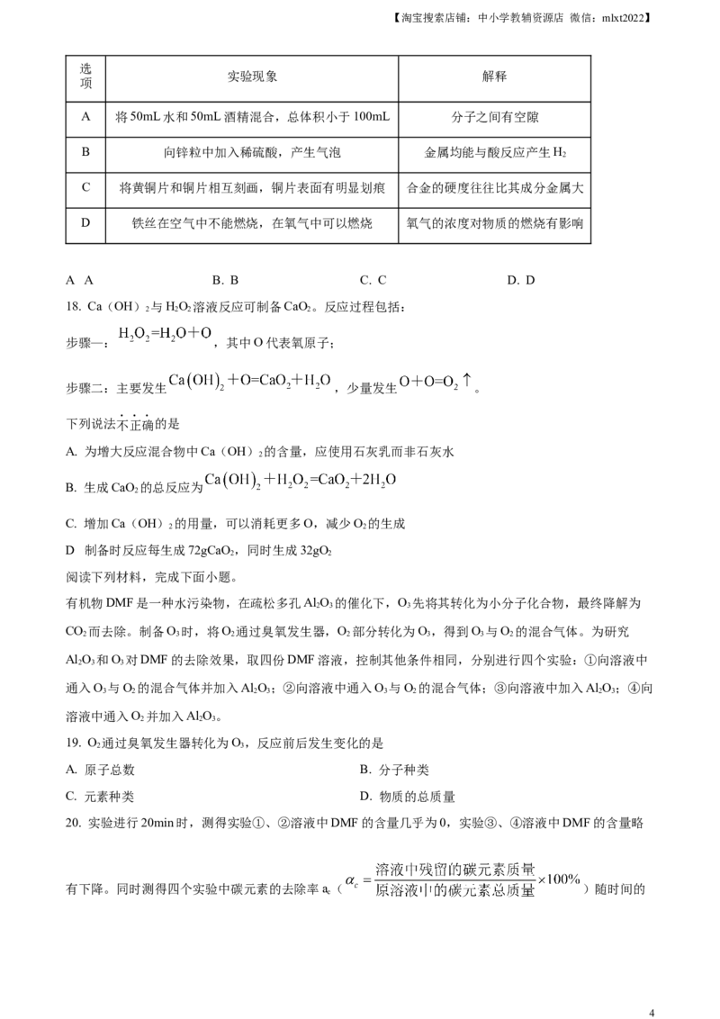 精品解析：2023年江苏省扬州市中考化学真题（原卷版）_中考真题_5.化学中考真题2015-2024年_2023年中考化学真题7.20_精品解析：2023年江苏省扬州市中考化学真题