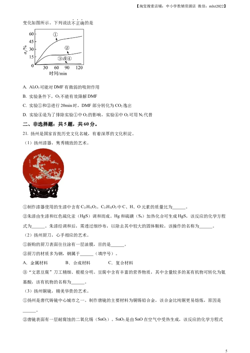 精品解析：2023年江苏省扬州市中考化学真题（原卷版）_中考真题_5.化学中考真题2015-2024年_2023年中考化学真题7.20_精品解析：2023年江苏省扬州市中考化学真题