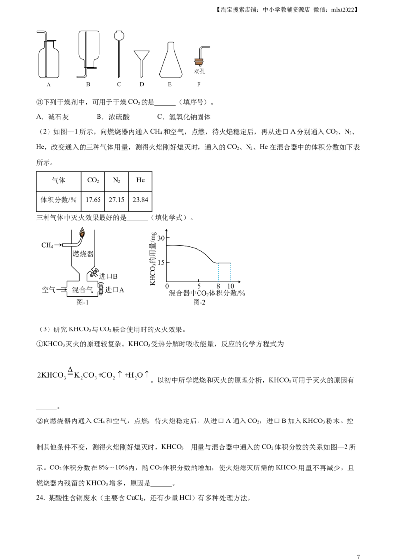 精品解析：2023年江苏省扬州市中考化学真题（原卷版）_中考真题_5.化学中考真题2015-2024年_2023年中考化学真题7.20_精品解析：2023年江苏省扬州市中考化学真题