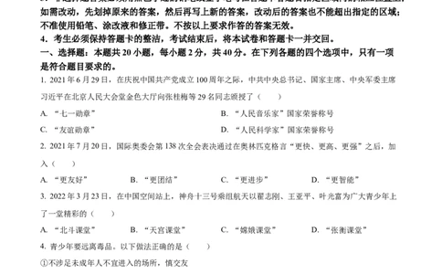 精品解析：2022年广东省广州市中考道德与法治真题（原卷版）_中考真题_7.政治中考真题2015-2024年_2022政治真题102份18