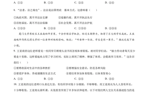 精品解析：2022年广东省广州市中考道德与法治真题（原卷版）_中考真题_7.政治中考真题2015-2024年_2022政治真题102份18