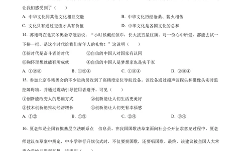 精品解析：2022年广东省广州市中考道德与法治真题（原卷版）_中考真题_7.政治中考真题2015-2024年_2022政治真题102份18