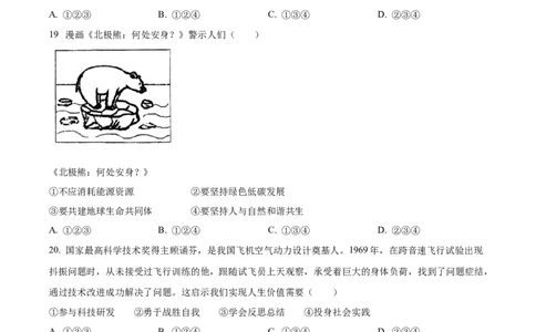 精品解析：2022年广东省广州市中考道德与法治真题（原卷版）_中考真题_7.政治中考真题2015-2024年_2022政治真题102份18