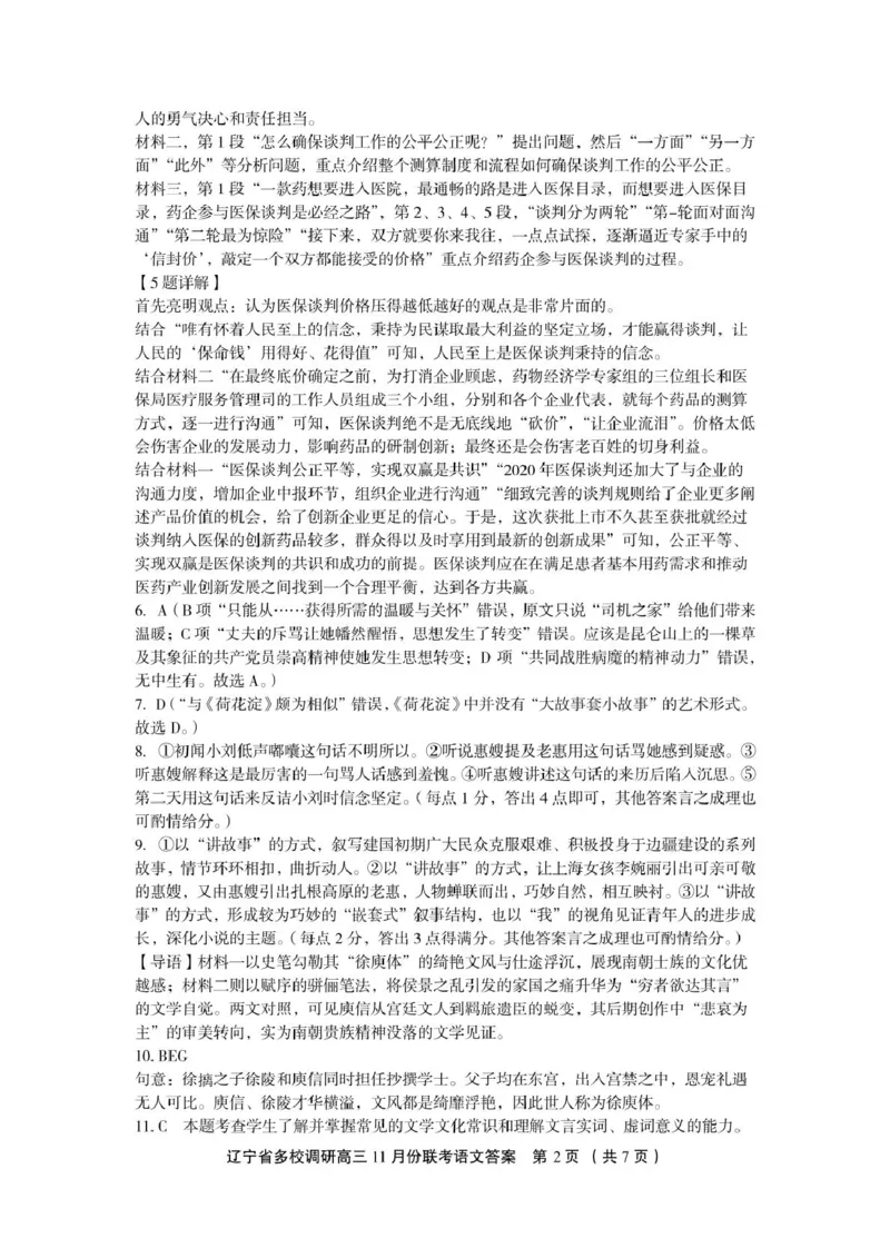 辽宁省多校调研2026届高三上学期11月份联合考试语文试卷（含答案）_251124辽宁省多校调研2025-2026学年高三上学期11月联合考试