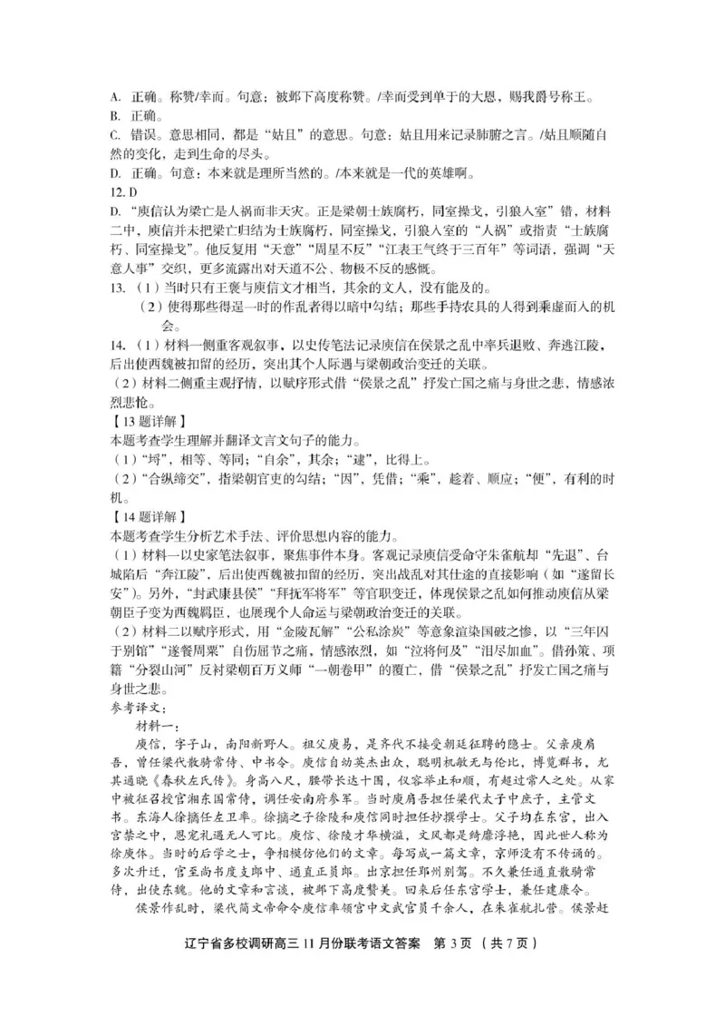 辽宁省多校调研2026届高三上学期11月份联合考试语文试卷（含答案）_251124辽宁省多校调研2025-2026学年高三上学期11月联合考试