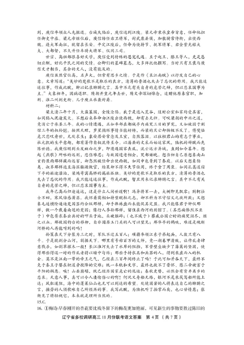 辽宁省多校调研2026届高三上学期11月份联合考试语文试卷（含答案）_251124辽宁省多校调研2025-2026学年高三上学期11月联合考试