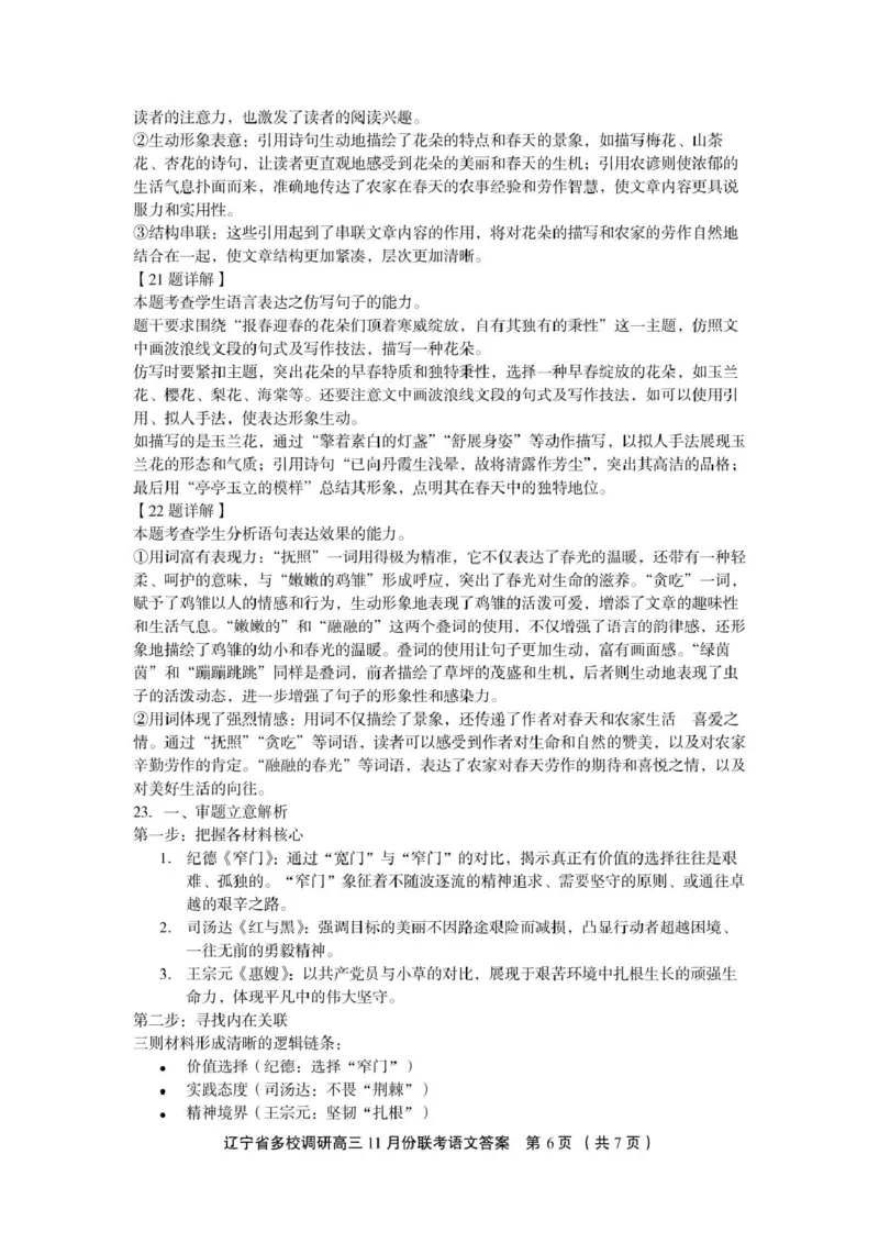 辽宁省多校调研2026届高三上学期11月份联合考试语文试卷（含答案）_251124辽宁省多校调研2025-2026学年高三上学期11月联合考试
