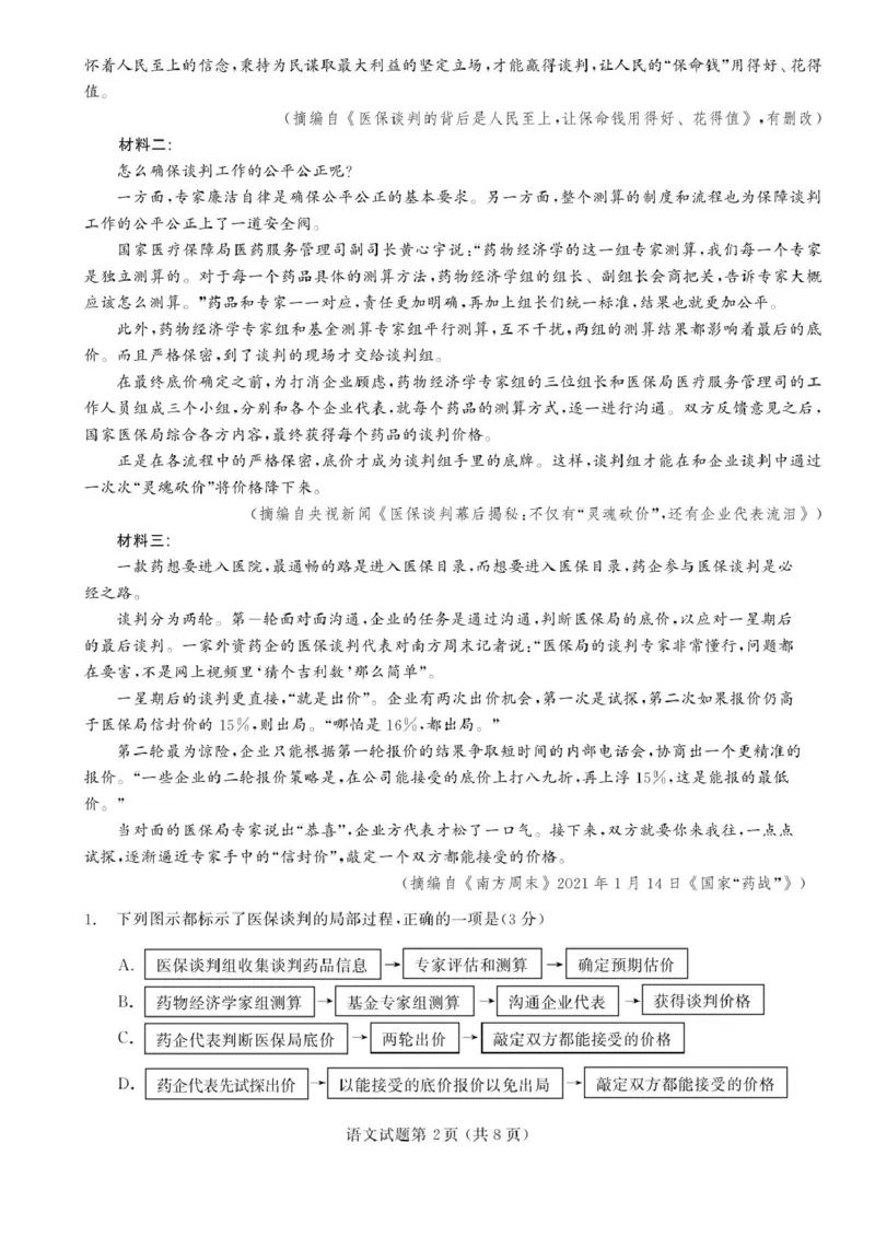 辽宁省多校调研2026届高三上学期11月份联合考试语文试卷（含答案）_251124辽宁省多校调研2025-2026学年高三上学期11月联合考试